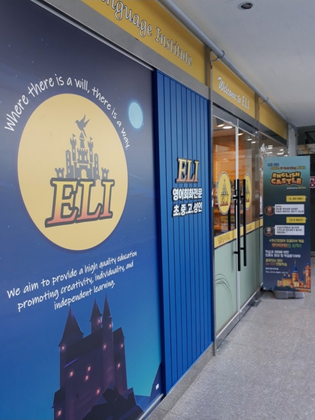엘리영어학원