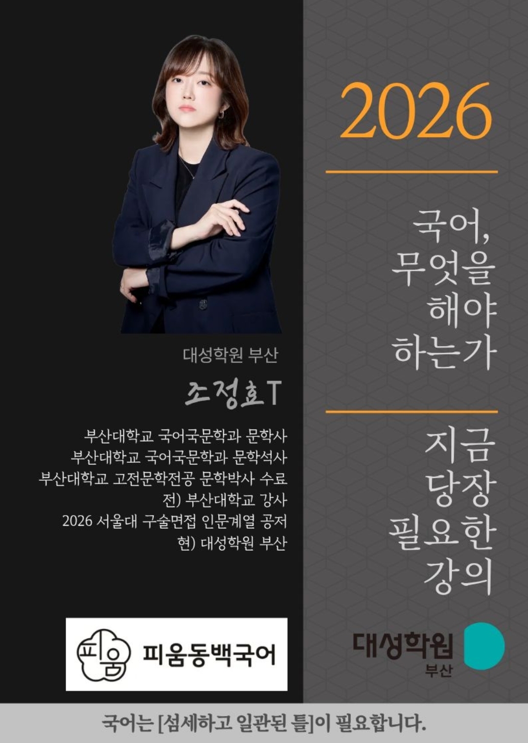피움동백국어학원
