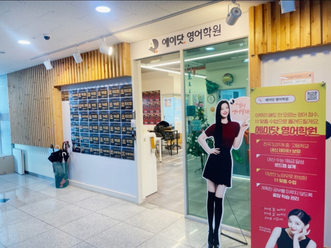 에이닷영어학원 김해지점