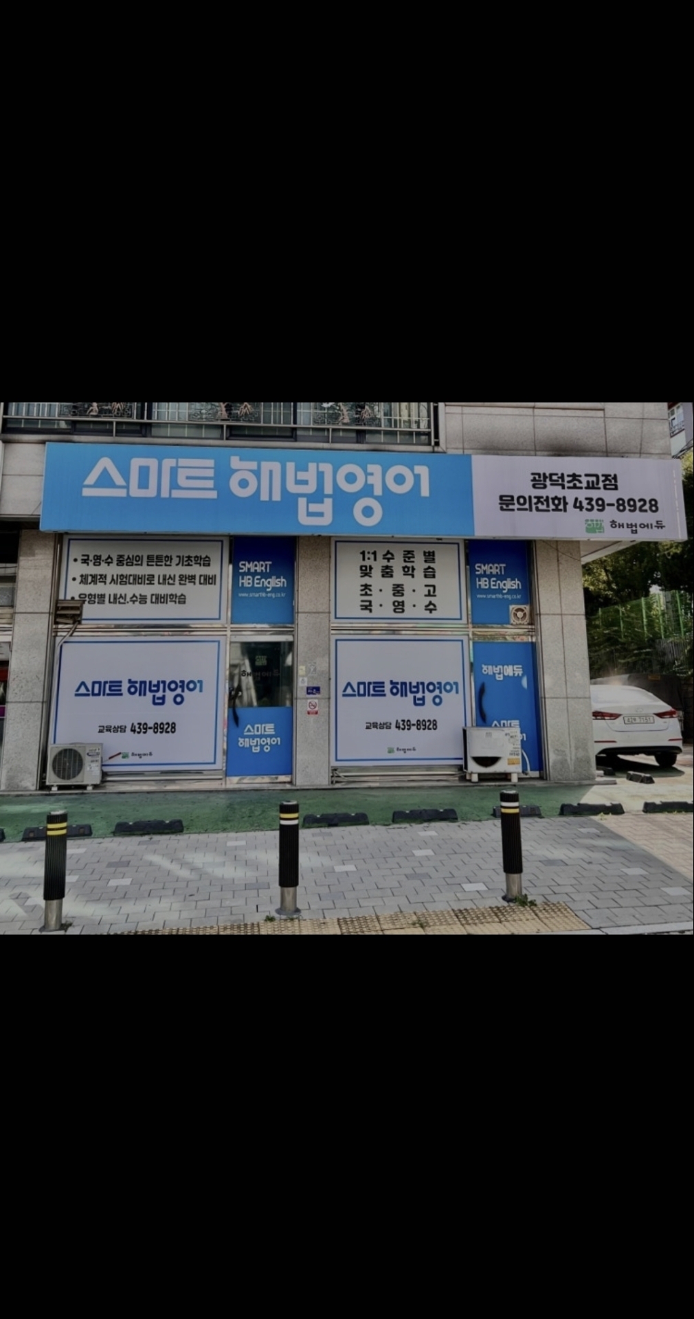 엘리트해법학원