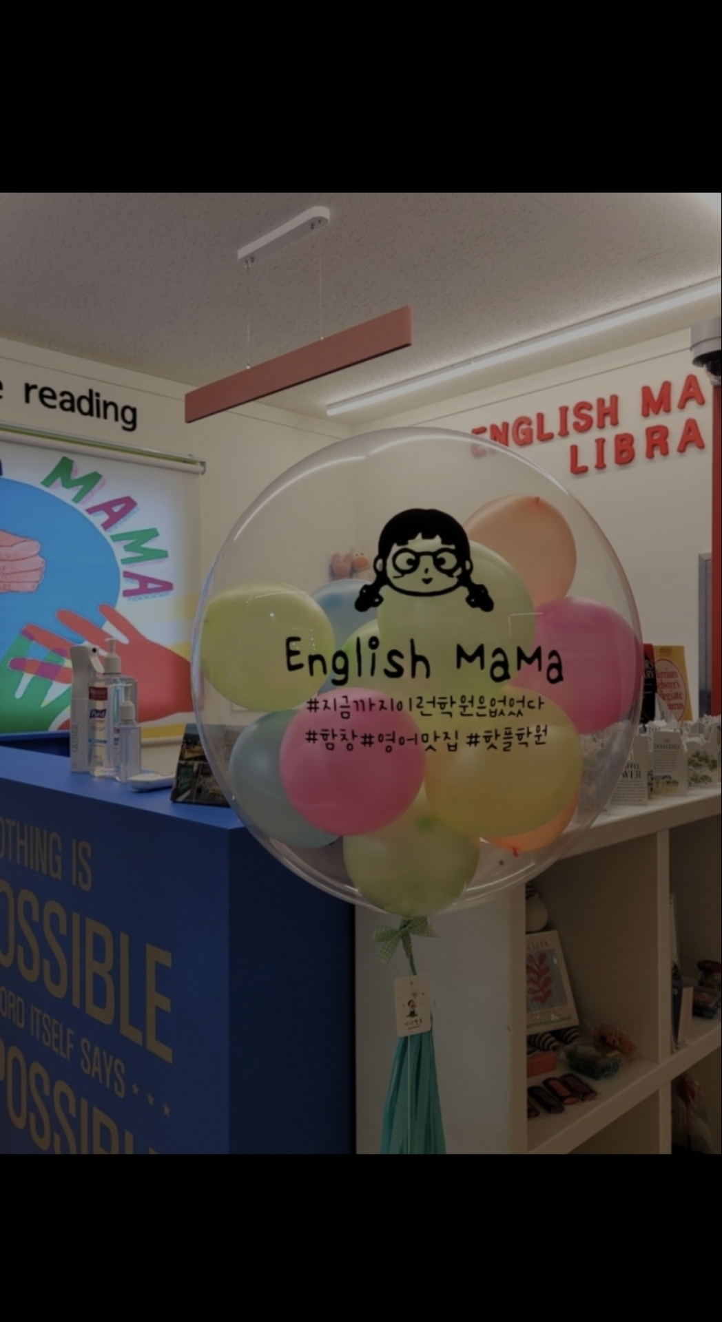 잉글리쉬마마어학원