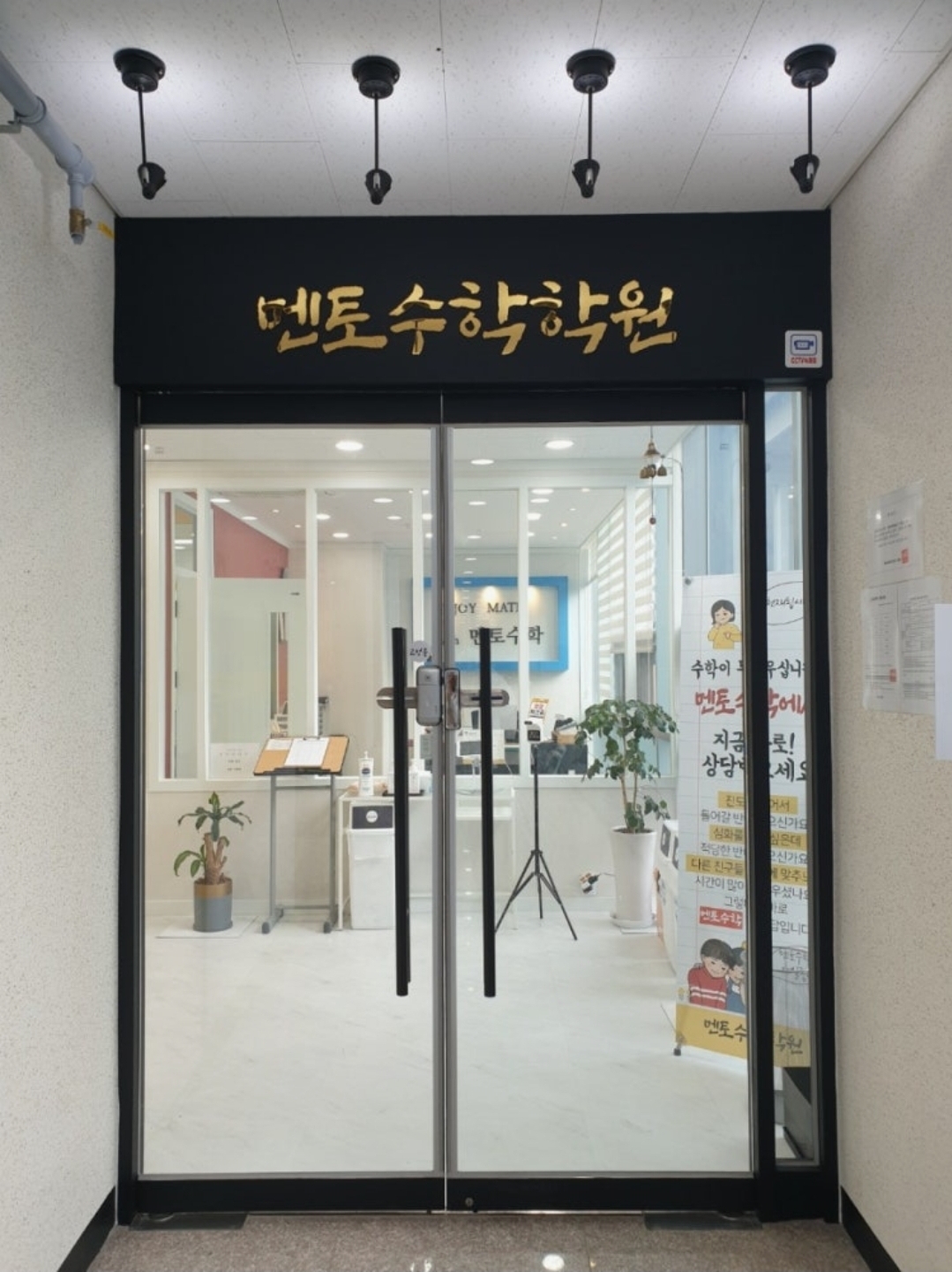 멘토수학학원