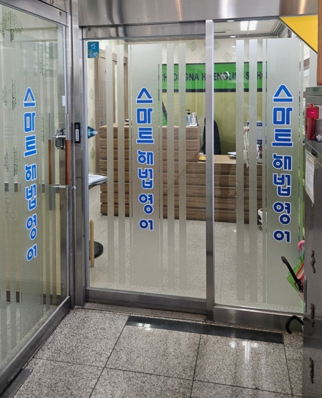 청라해법영어학원