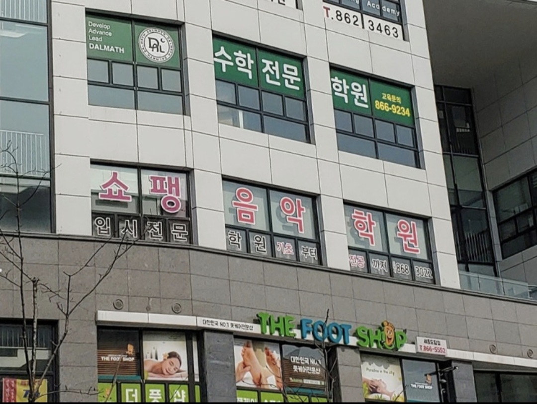 쇼팽음악학원