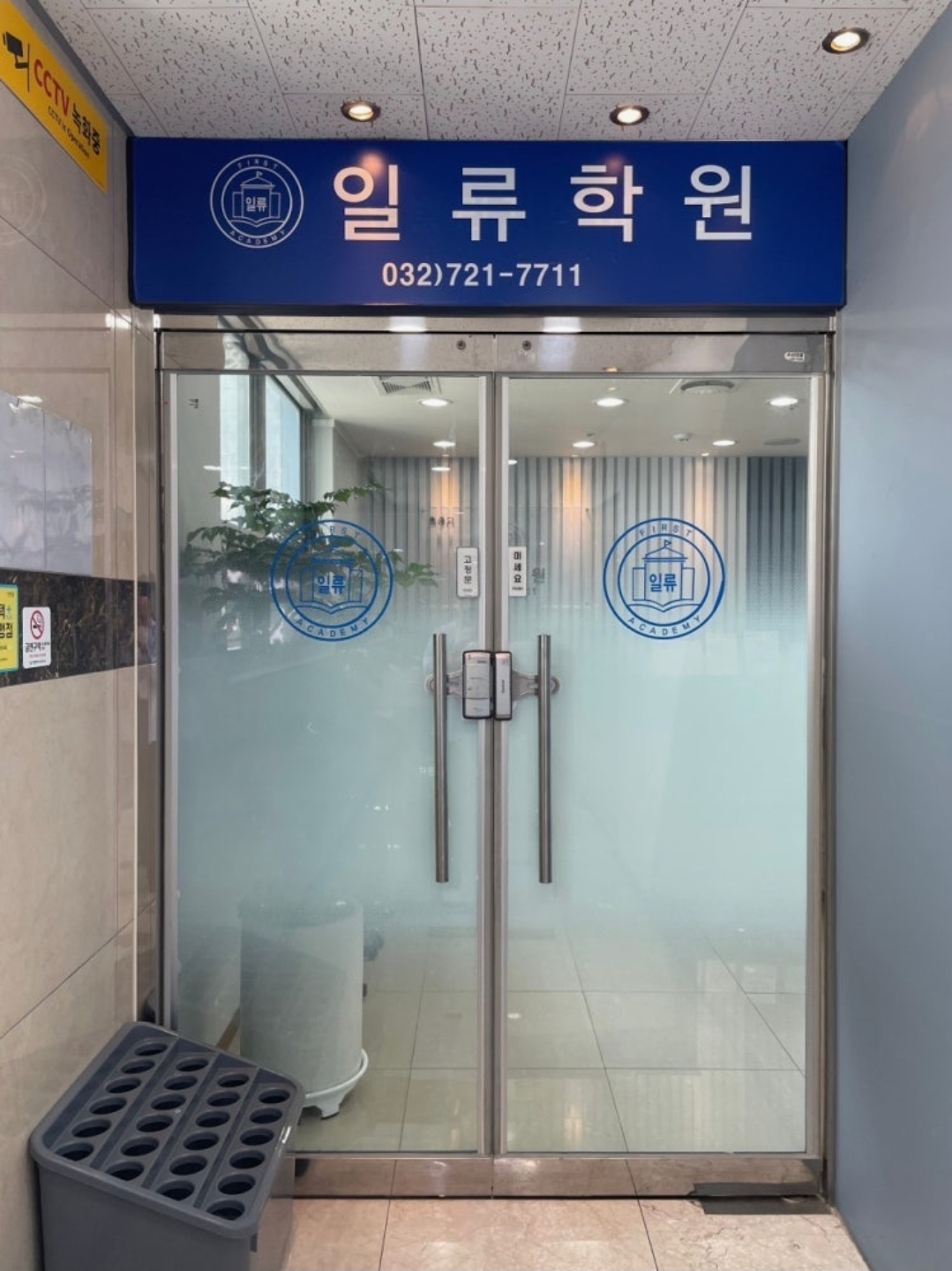 일류학원