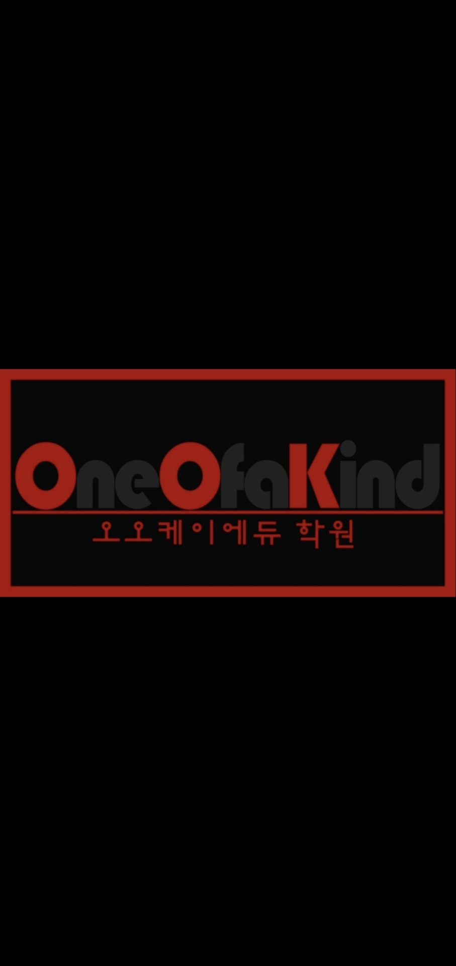 오오케이에듀영어학원