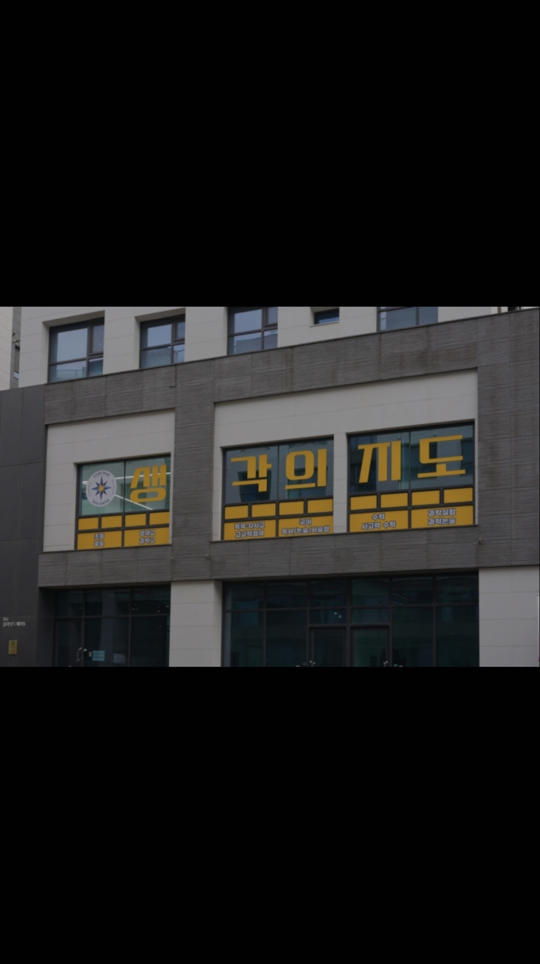 생각의지도학원