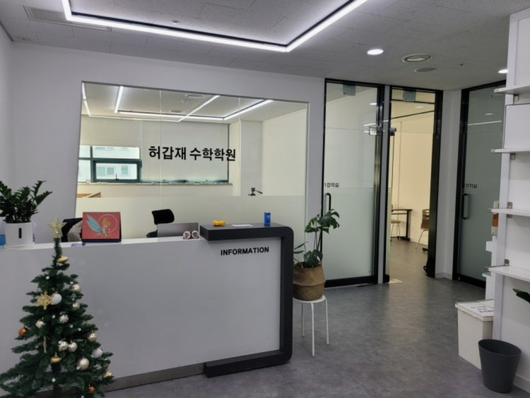 허갑재수학학원