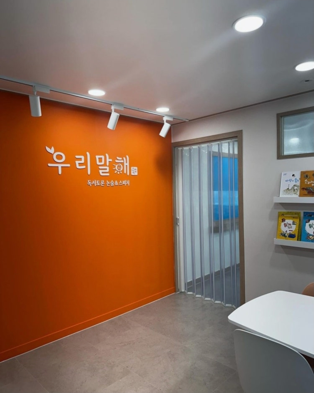 우리말해&해법보습학원 부천상동점