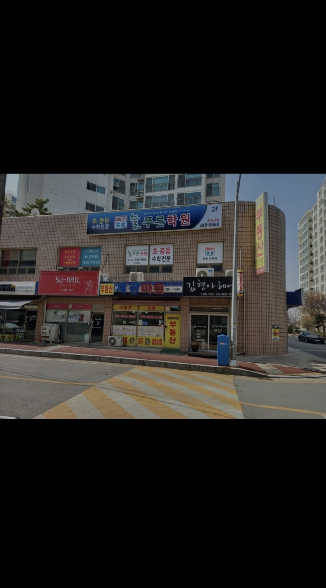 늘푸른학원