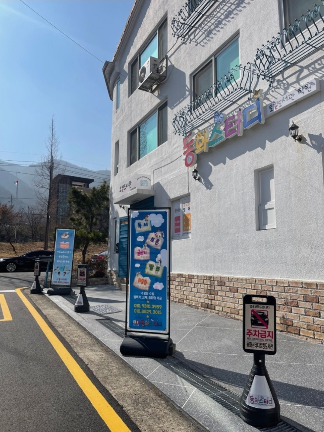 동화스터디토킹도서관학원