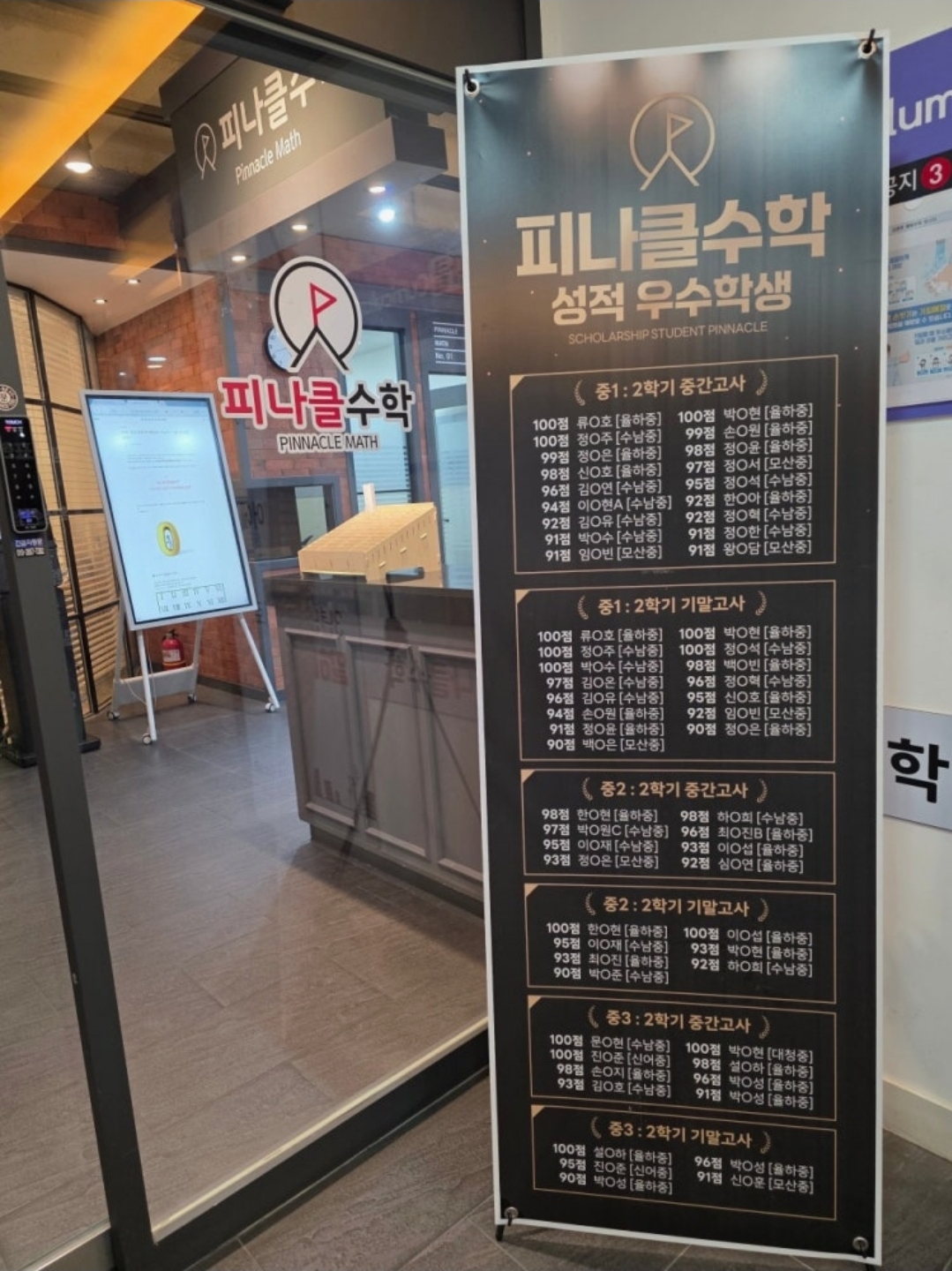 피나클수학학원