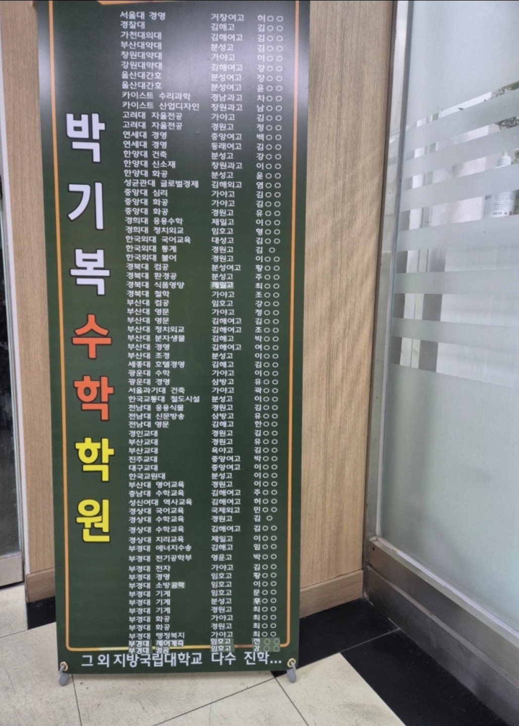 율하박기복수학학원