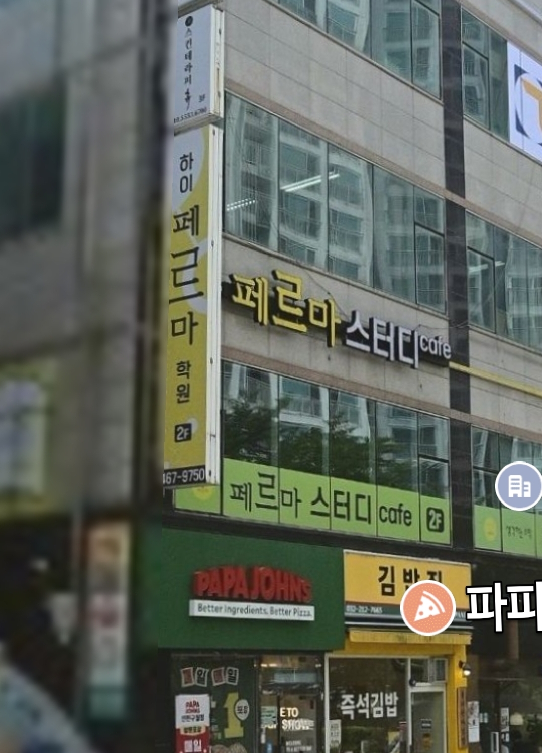 하이페르마 남동페르마고등관