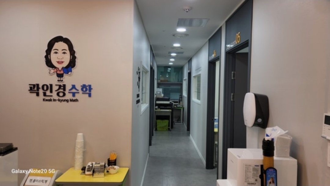 곽인경수학학원