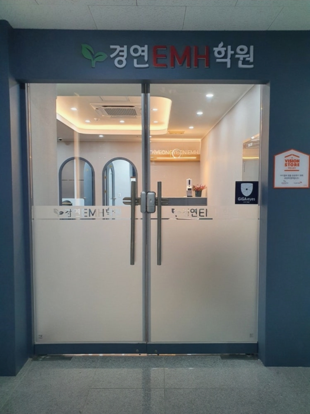 경연EMH학원