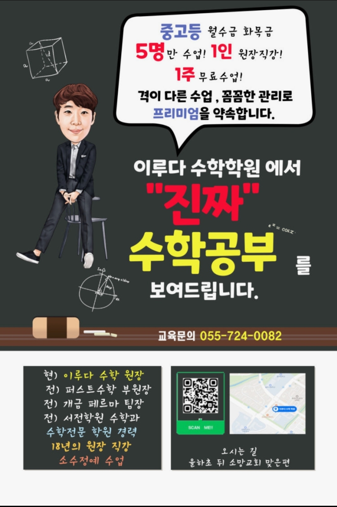이루다수학학원