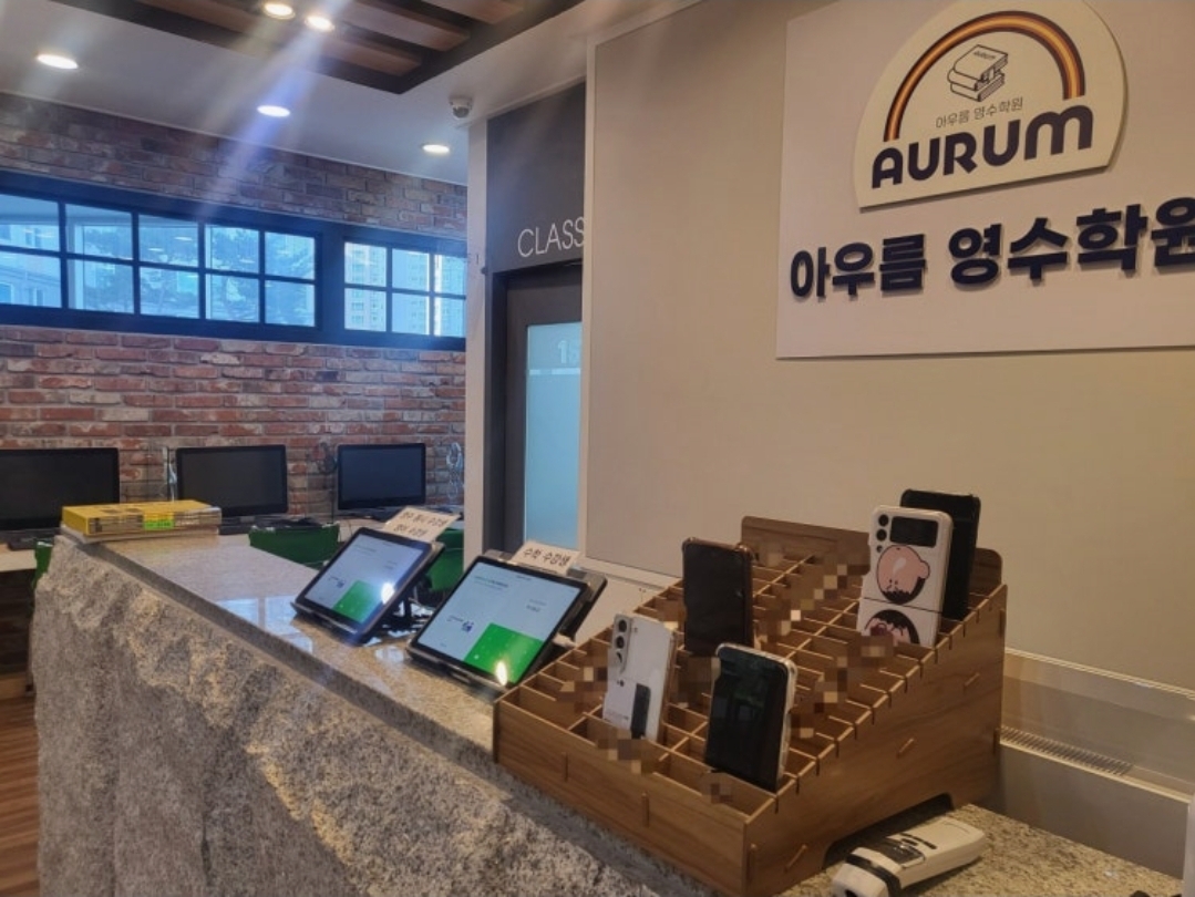 아우름영수학원