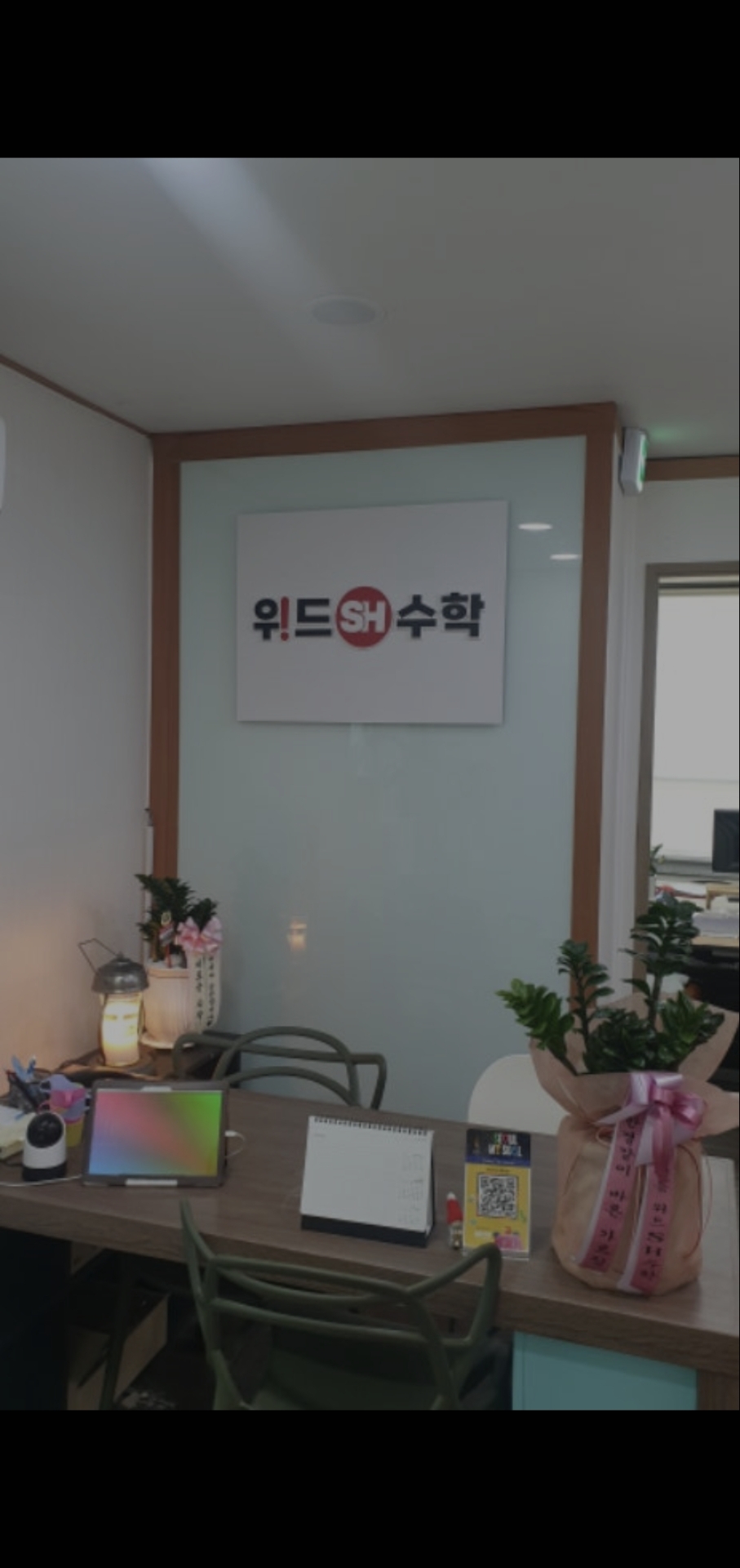 위드SH수학학원