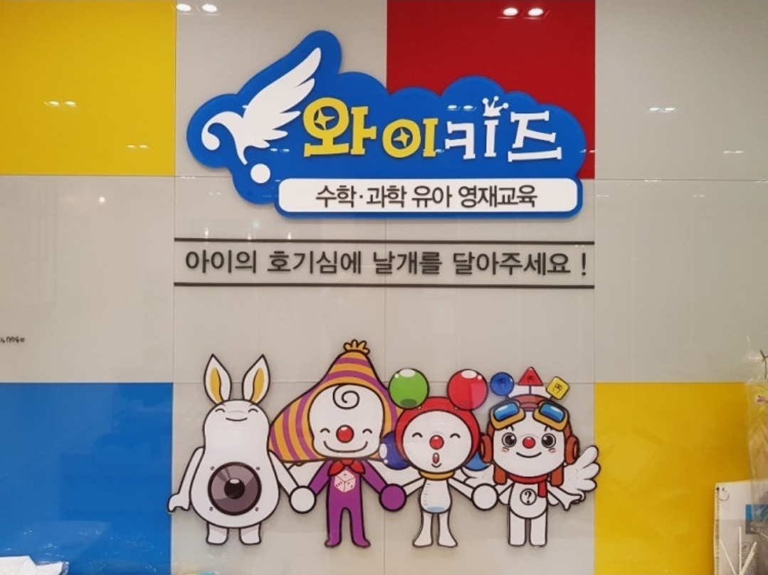 와이키즈 부천중동센터