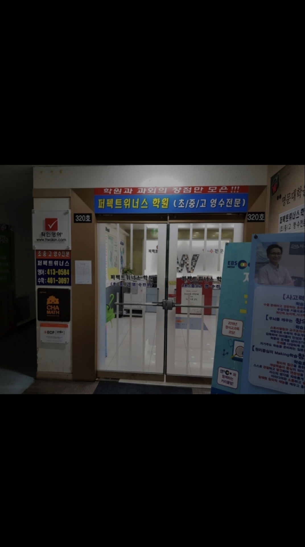 차수학 성포캠퍼스