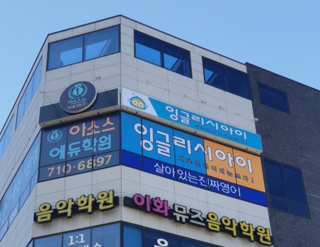 아소스에듀학원