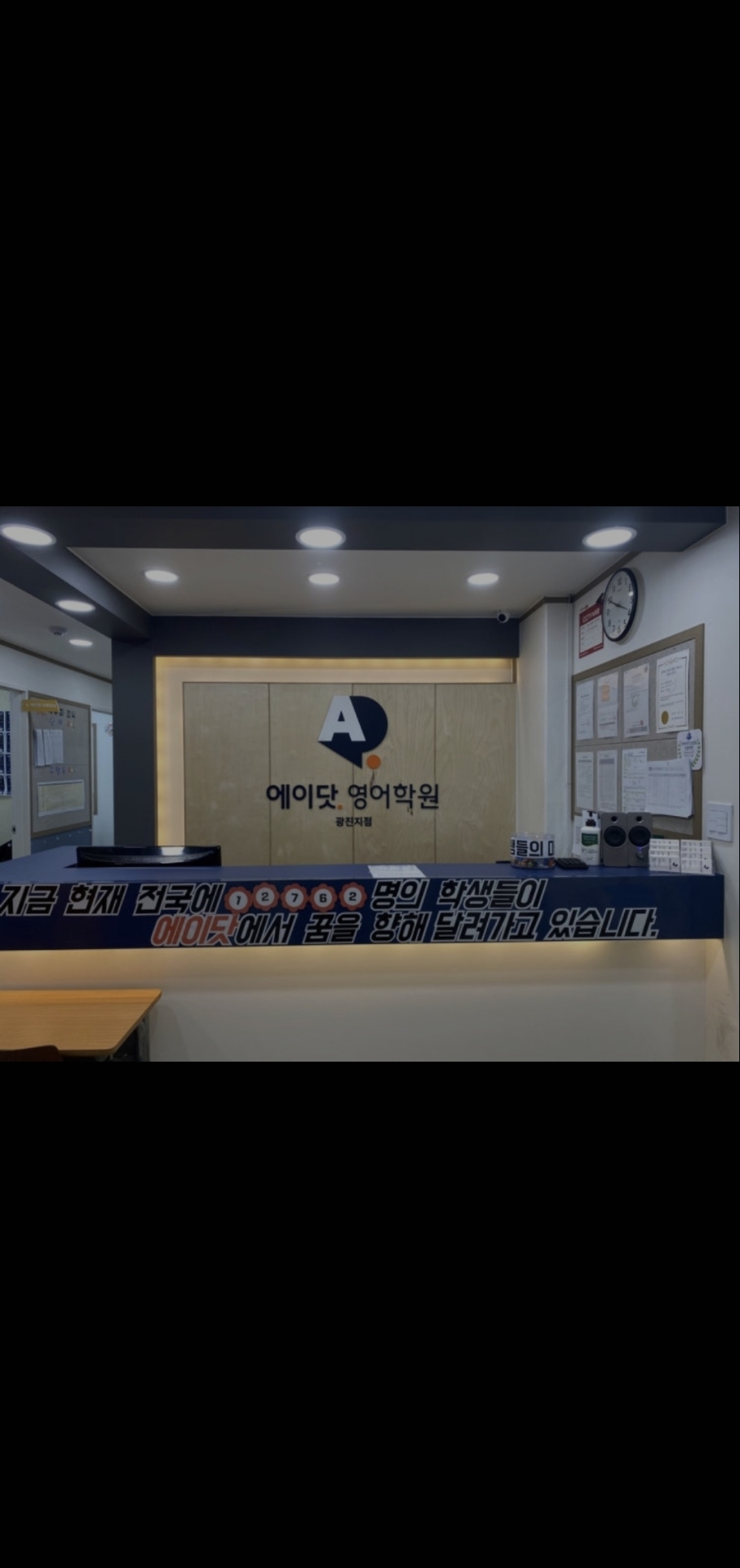 에이닷영어학원 광진지점