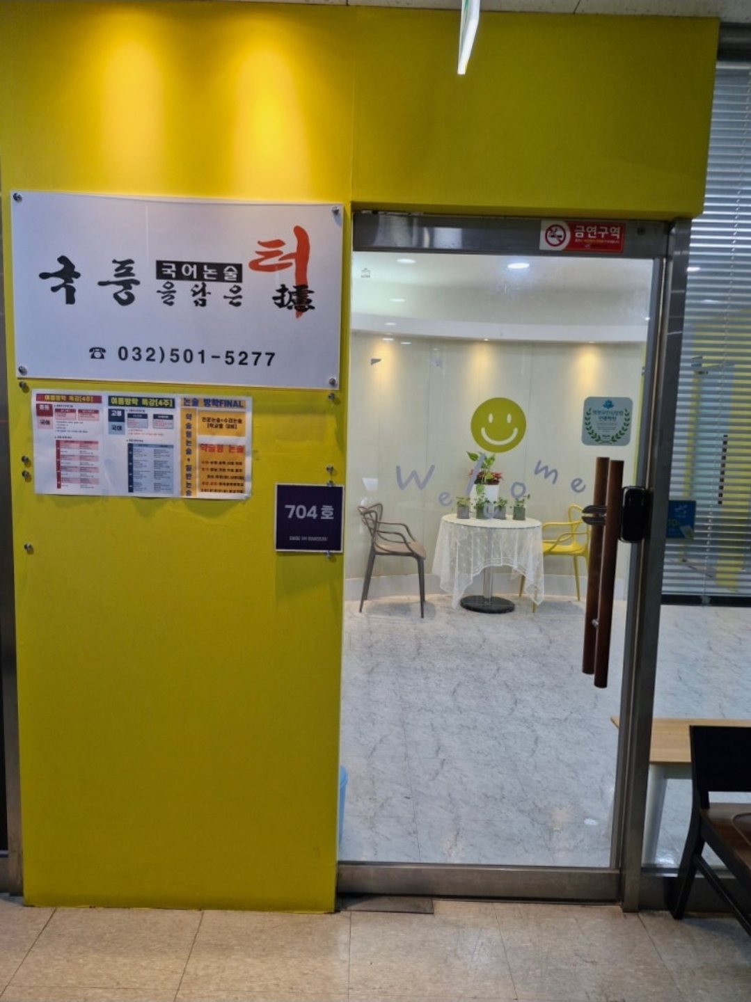 국풍의터학원