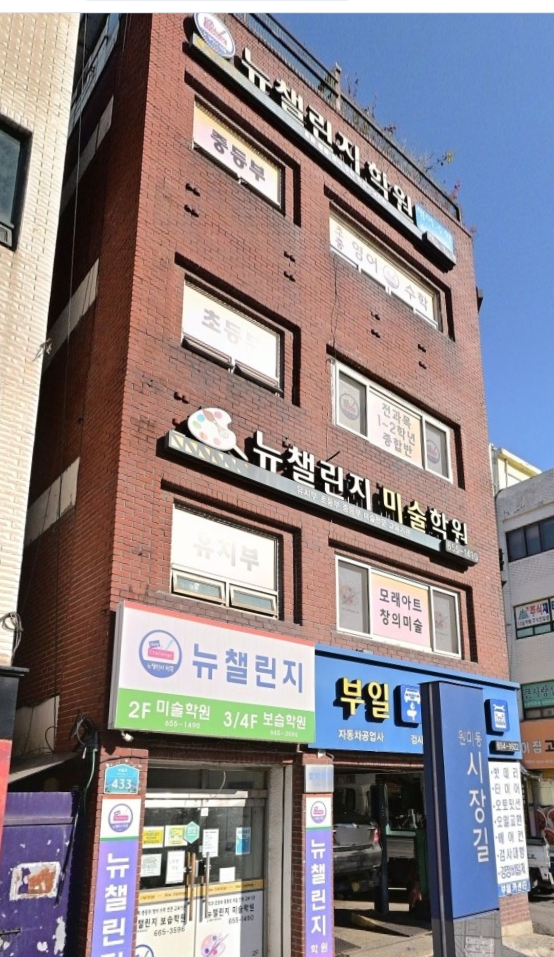 뉴챌린지미술학원