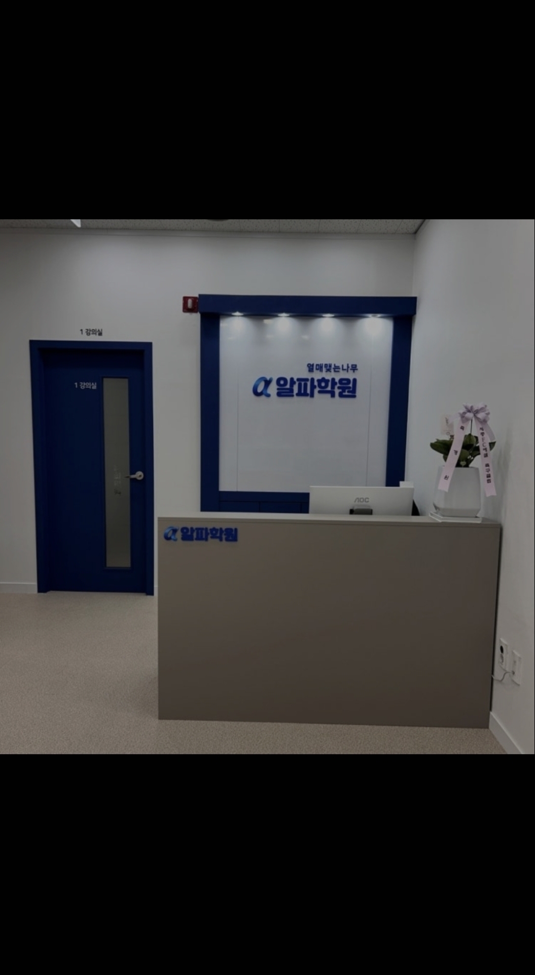 소담알파학원