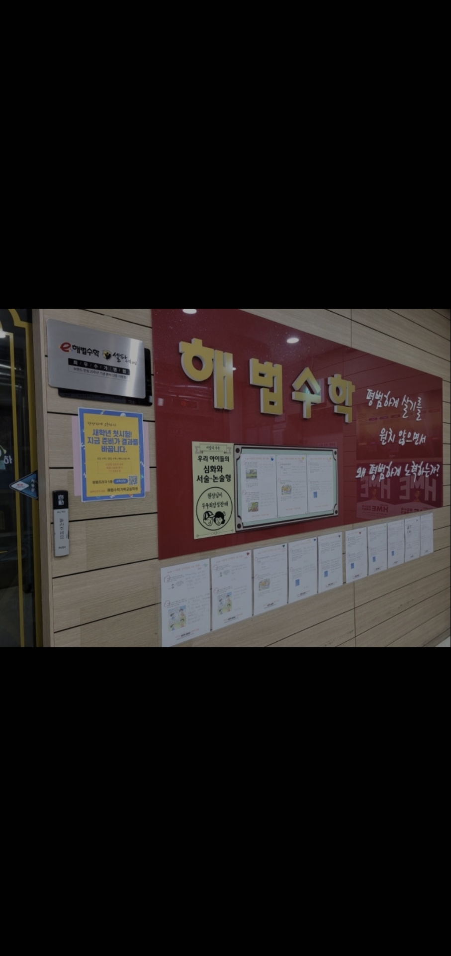 스마트해법수학 가락교실학원