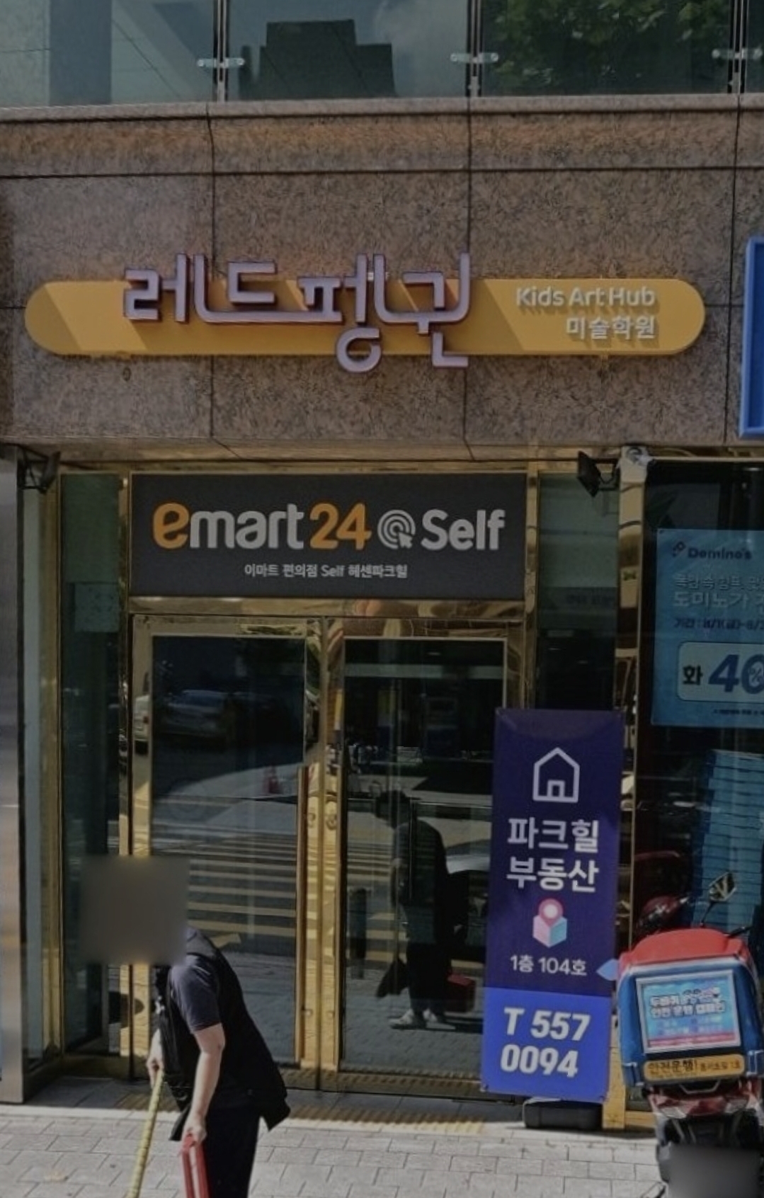 레드펭귄 서초본원
