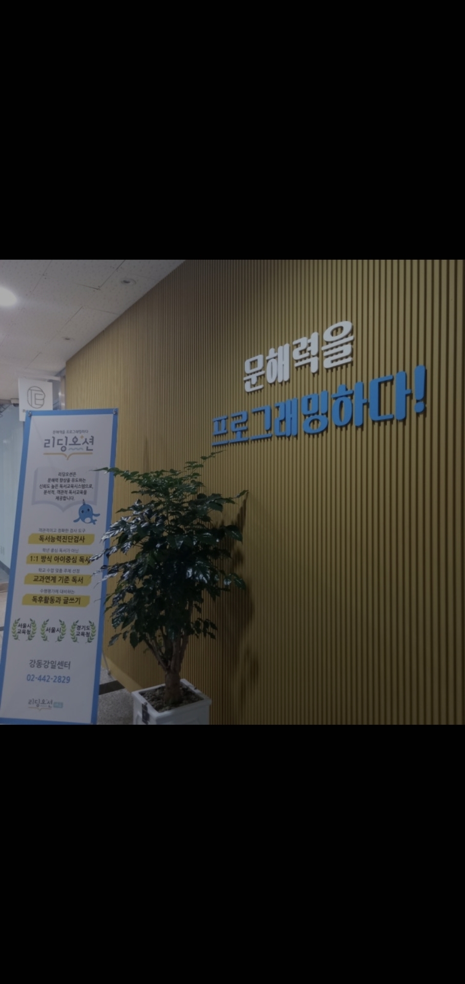 강일리딩오션독서논술학원