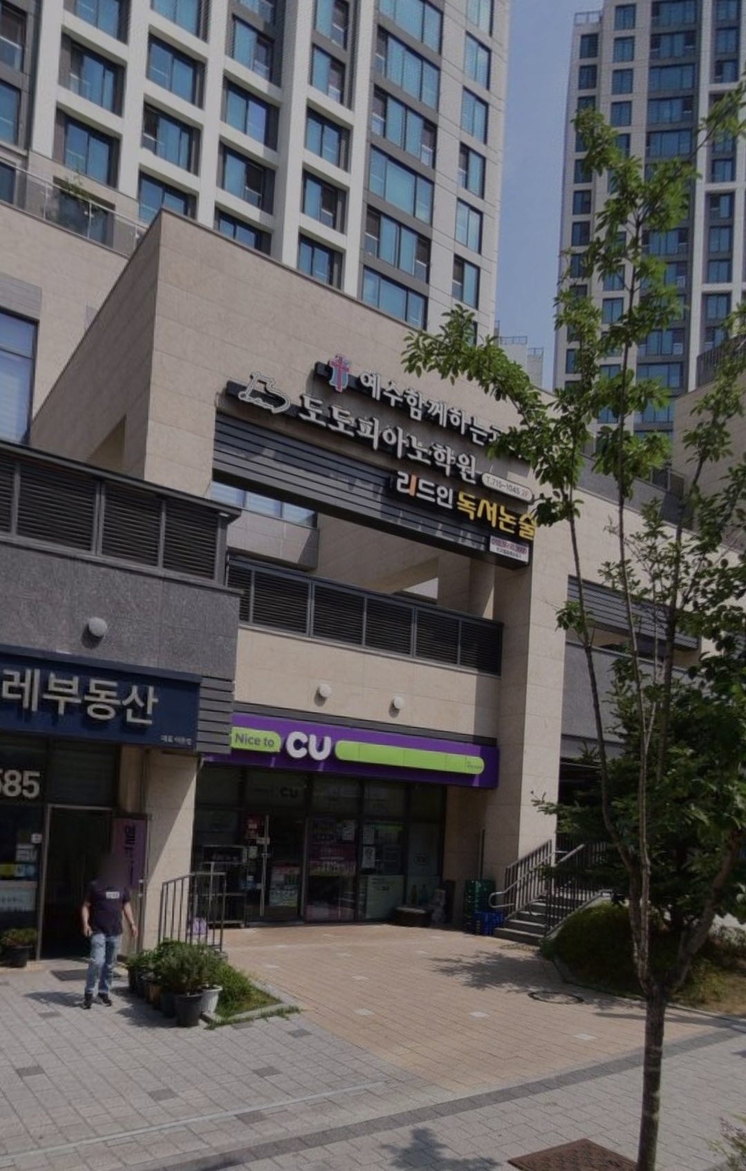 도도피아노학원