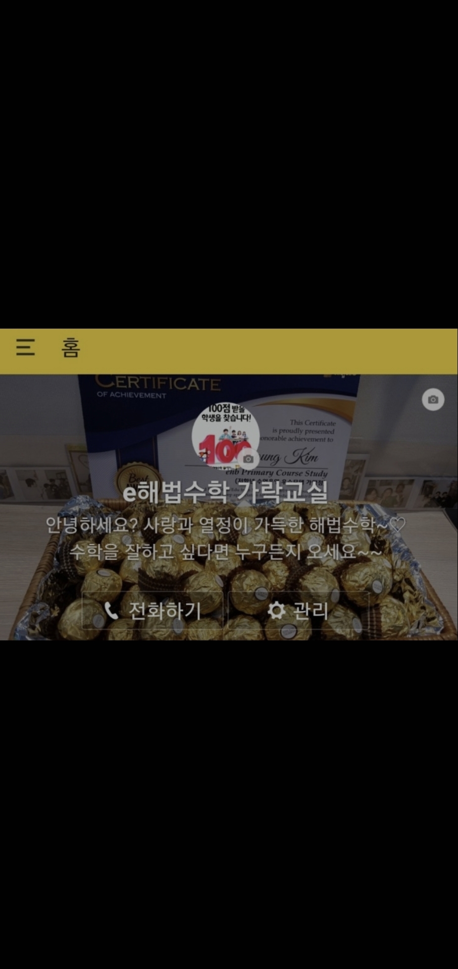 스마트해법수학 가락교실학원