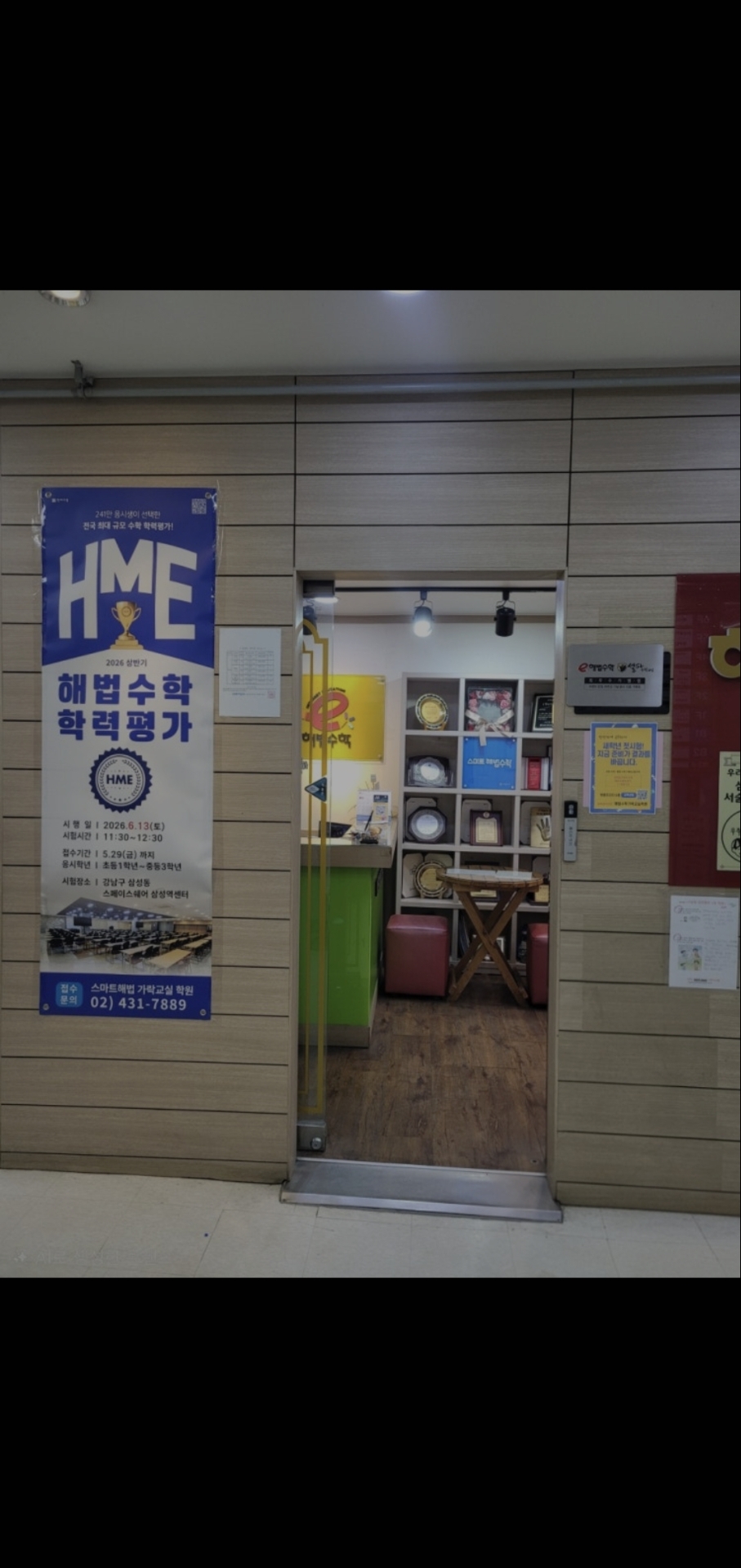 스마트해법수학 가락교실학원