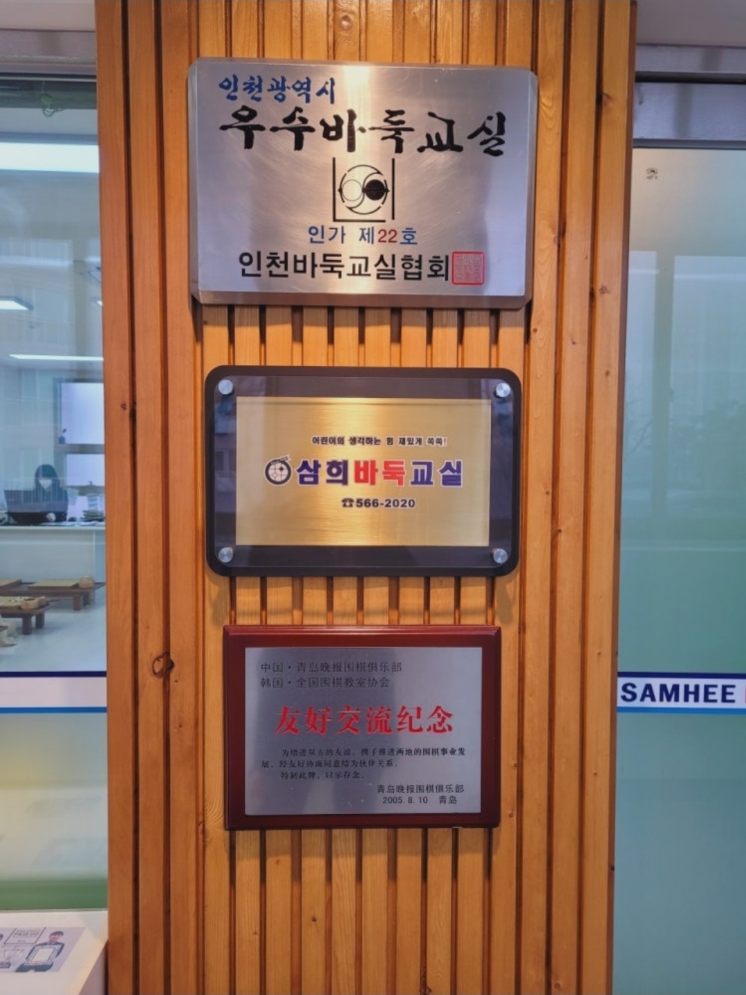 삼희바둑학원