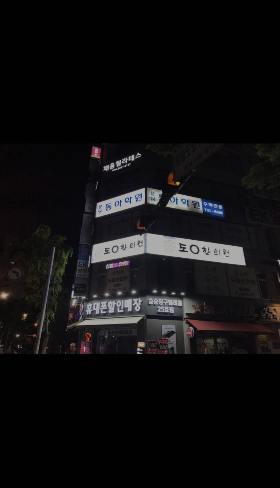 분당동아보습학원