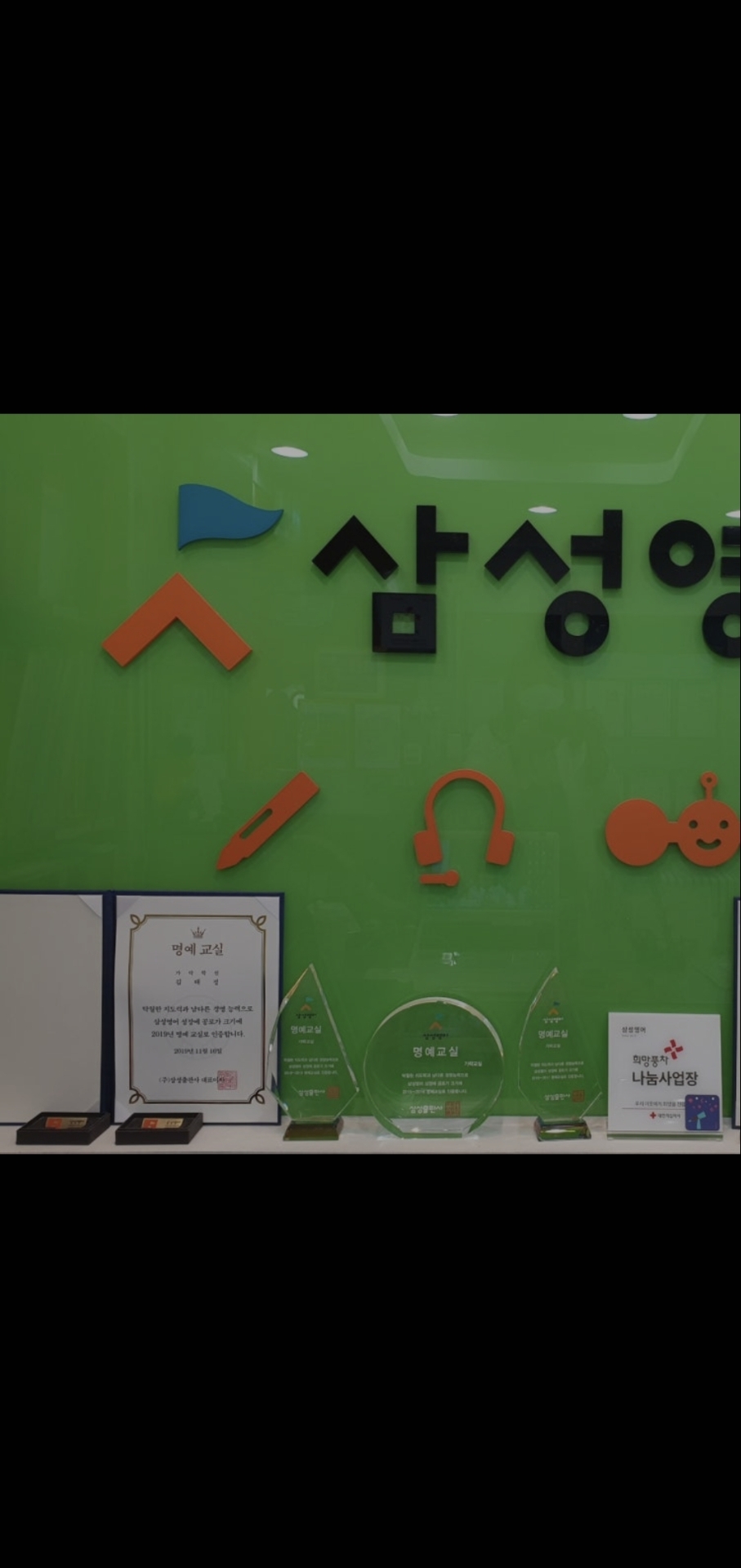 삼성영어 가락학원