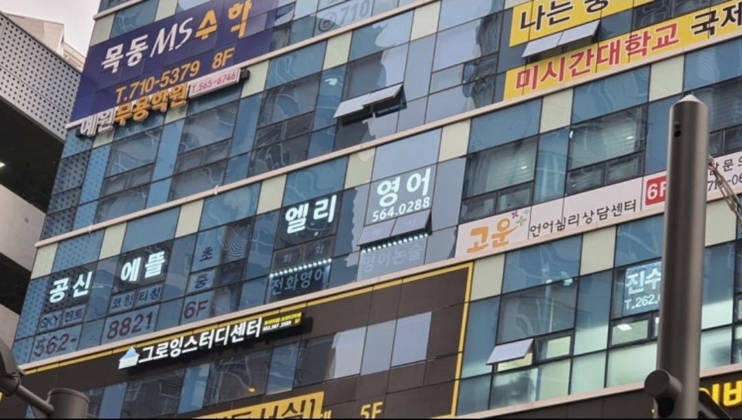 엘리영어학원