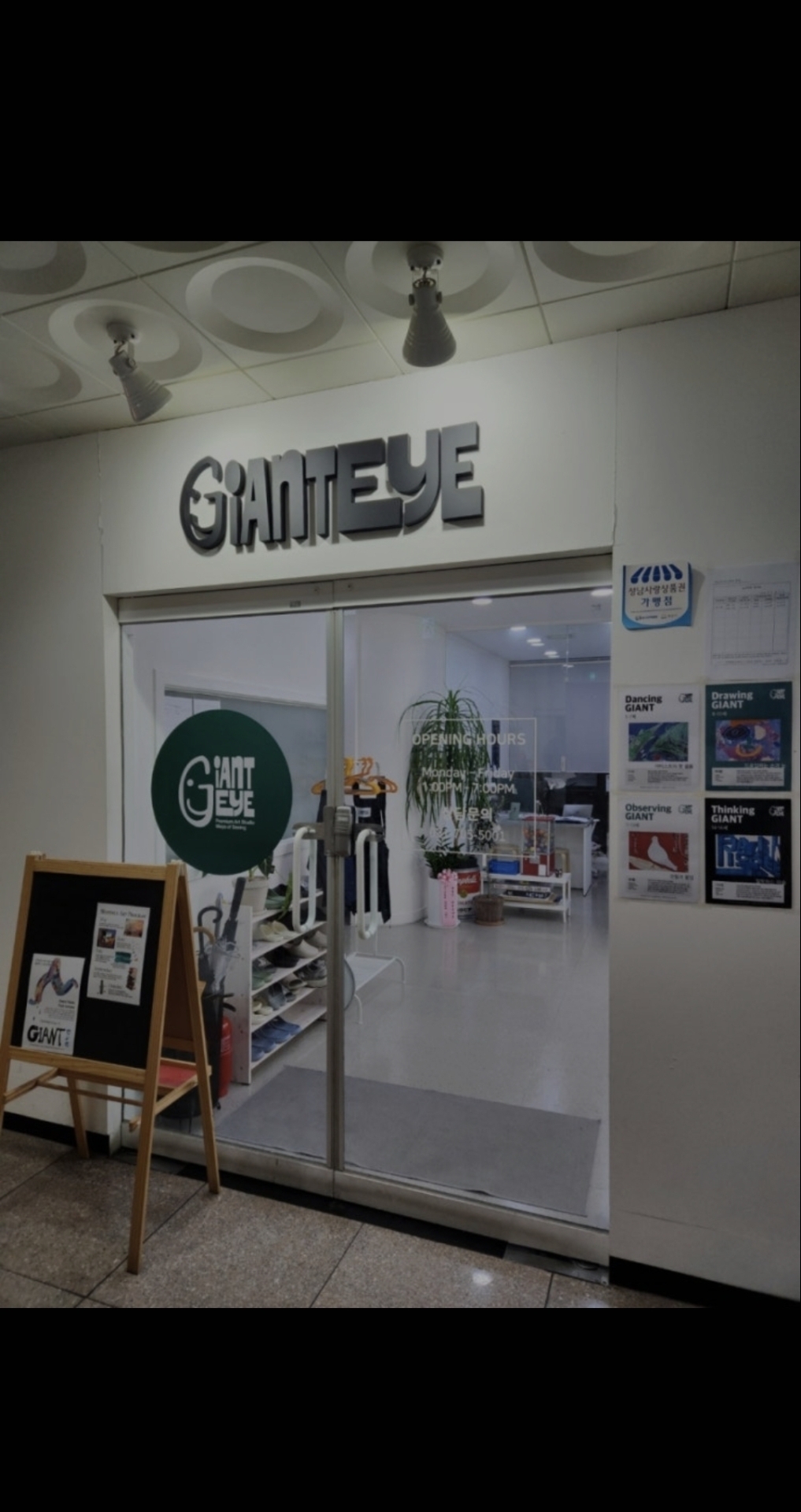 자이언트아이미술학원