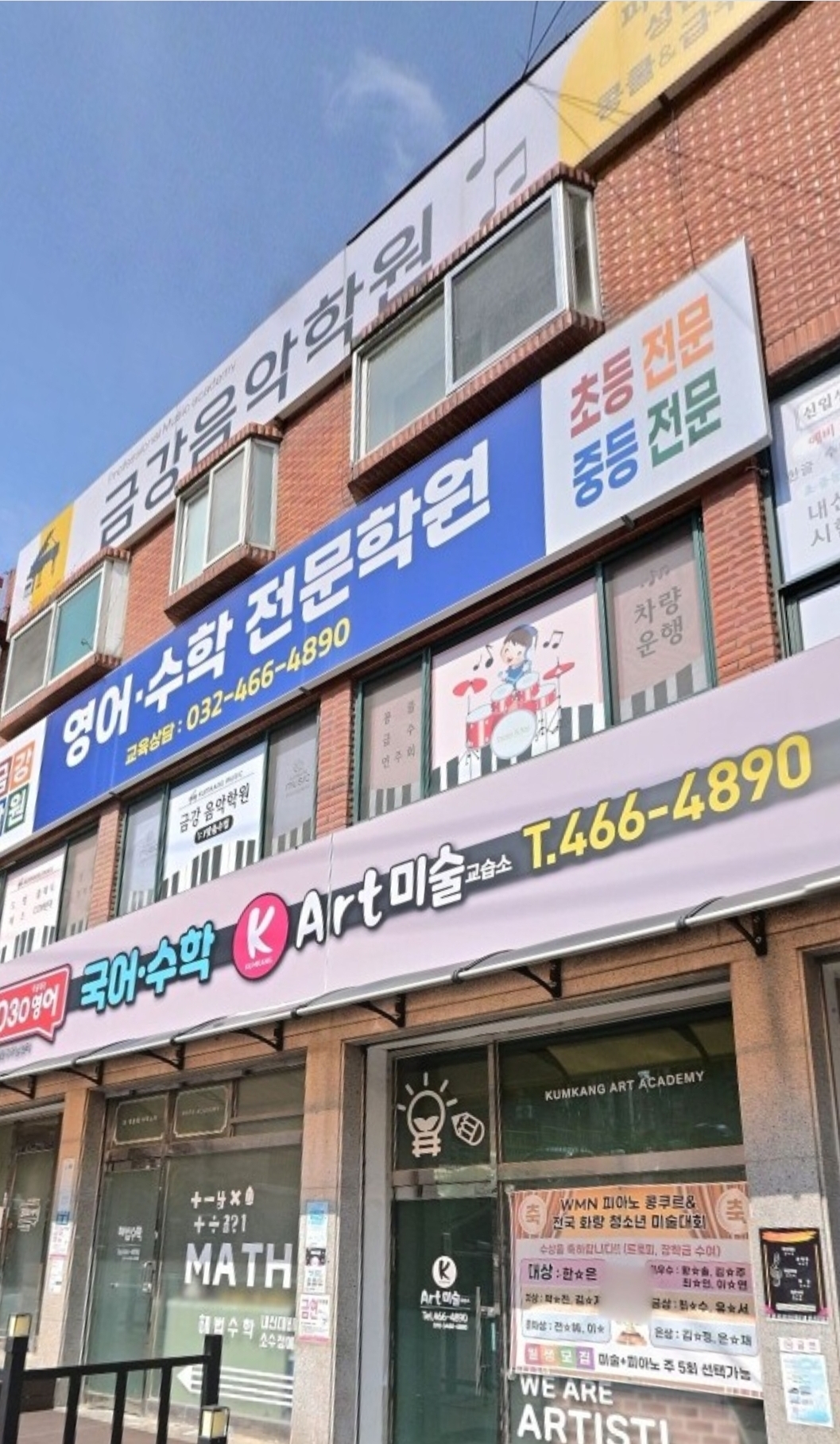 금강학원
