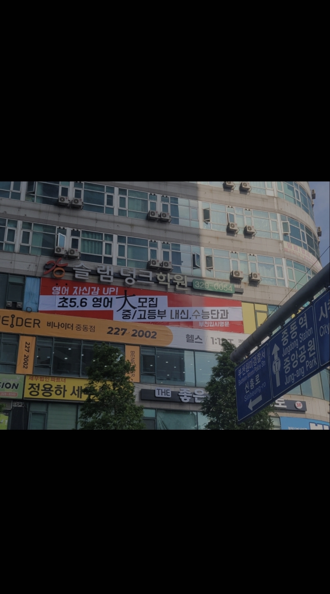 슬램덩크입시학원