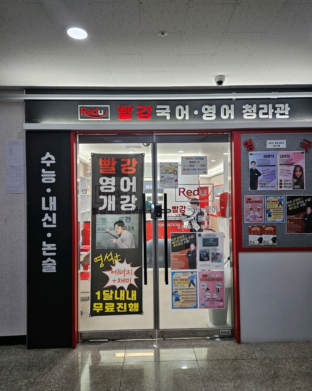 빨강국어영어학원