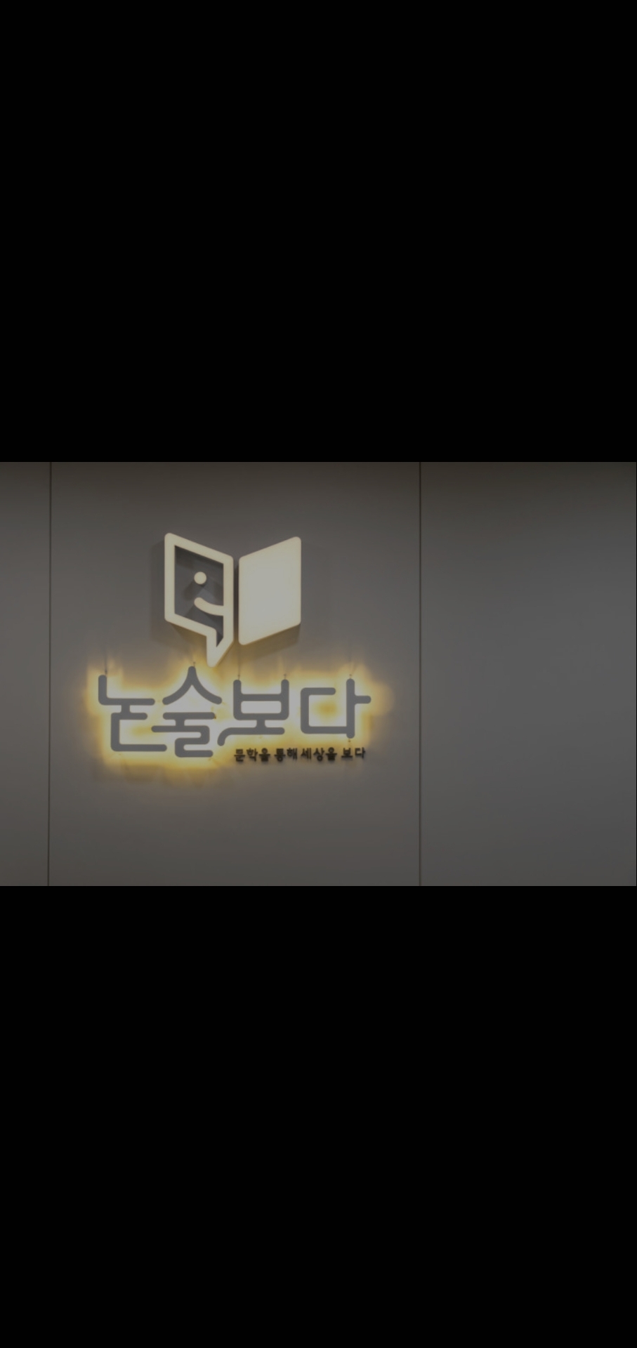 논술보다 광진점