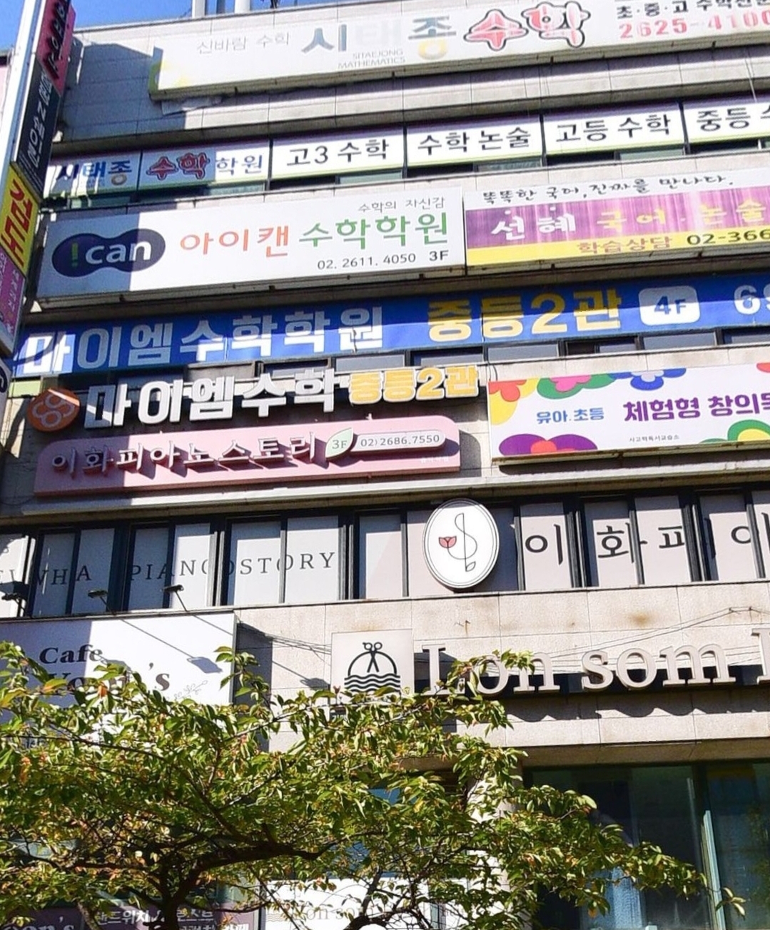 아이캔수학학원