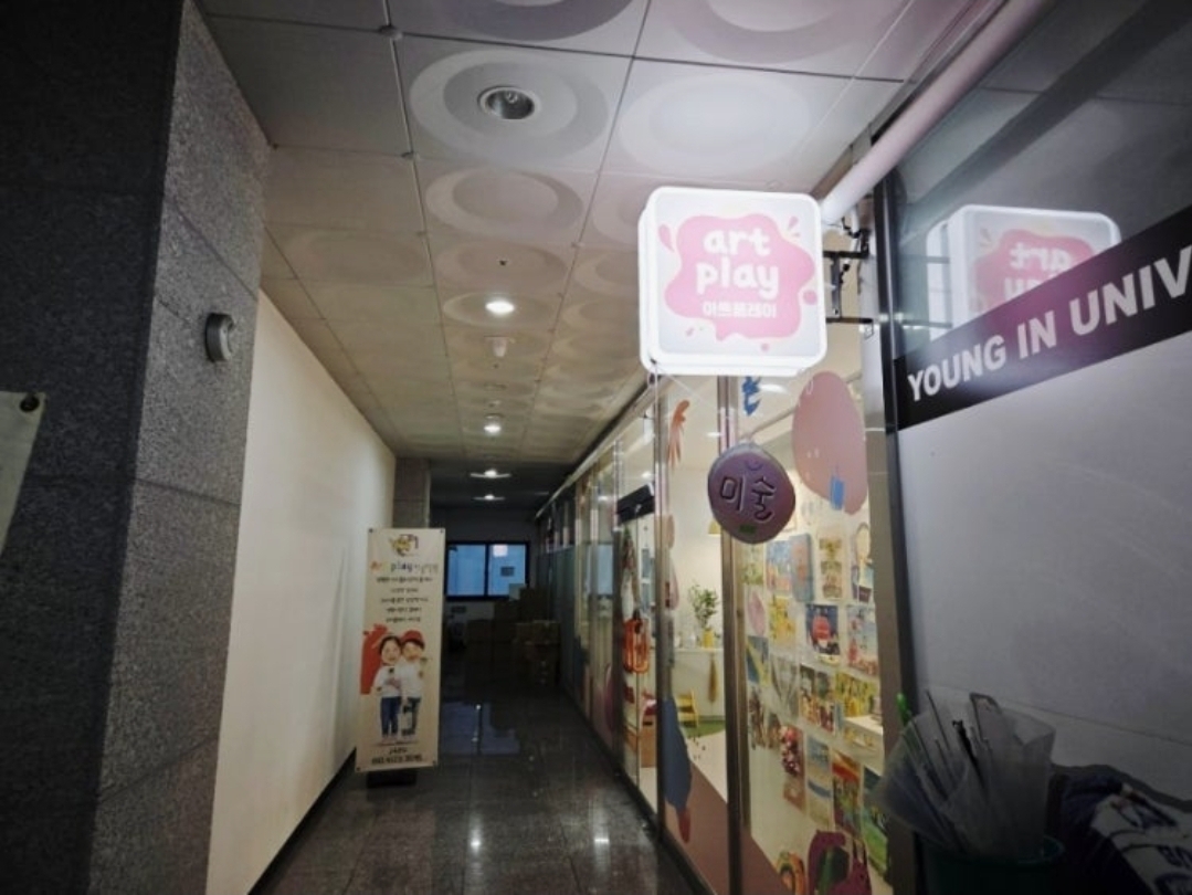 아트플레이미술학원