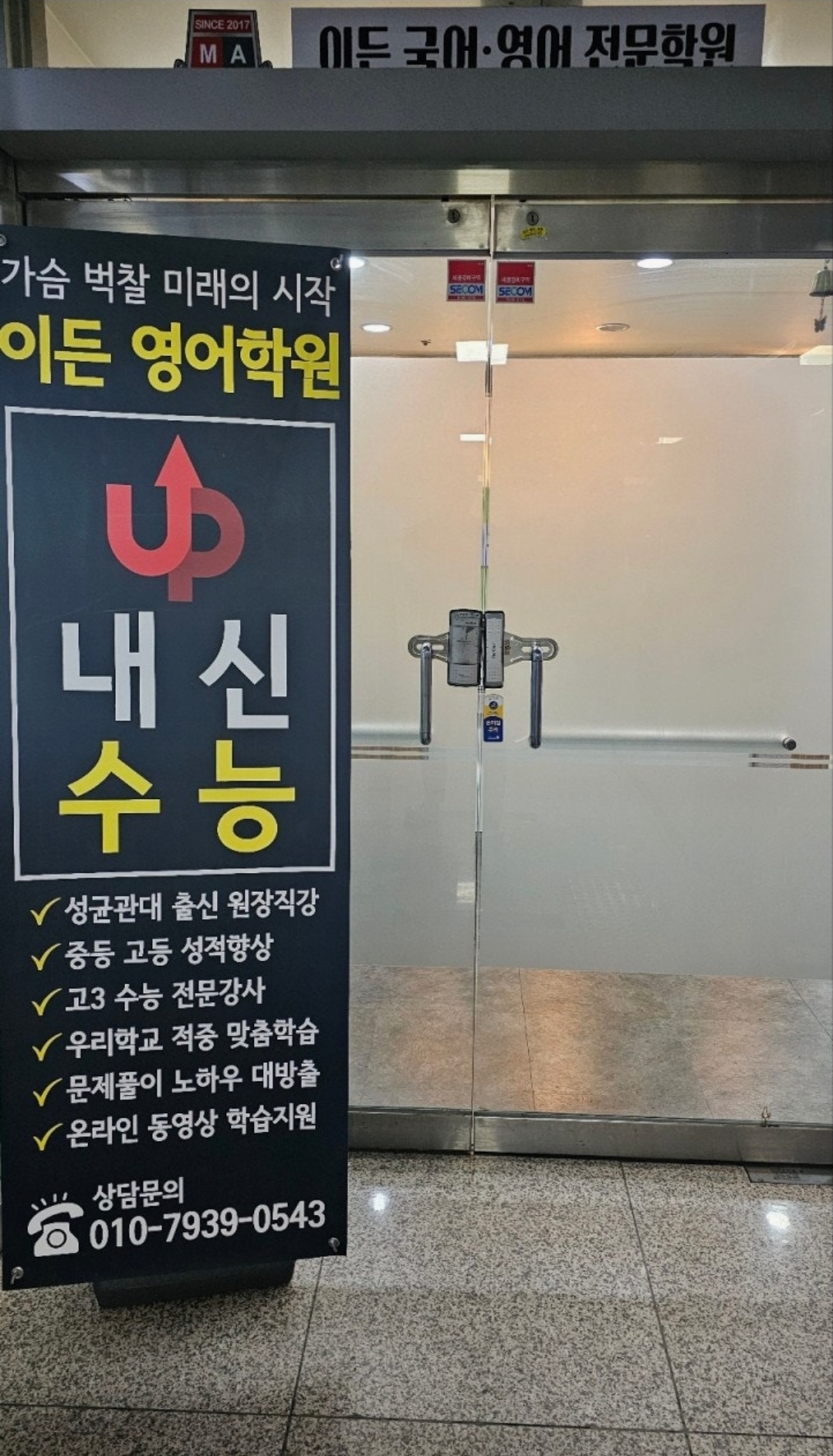 이든국어영어전문학원