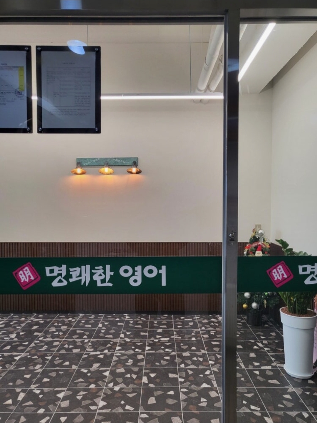 명쾌한영어학원