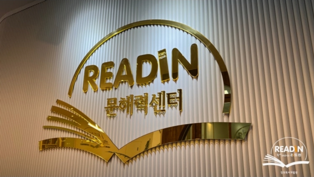 스콜라의 숲 문해사고력관